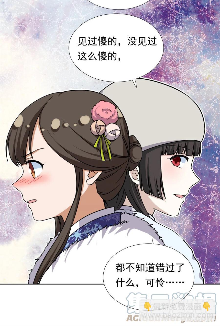 《我的女友是恶女》83 掉包被发现了 第17页