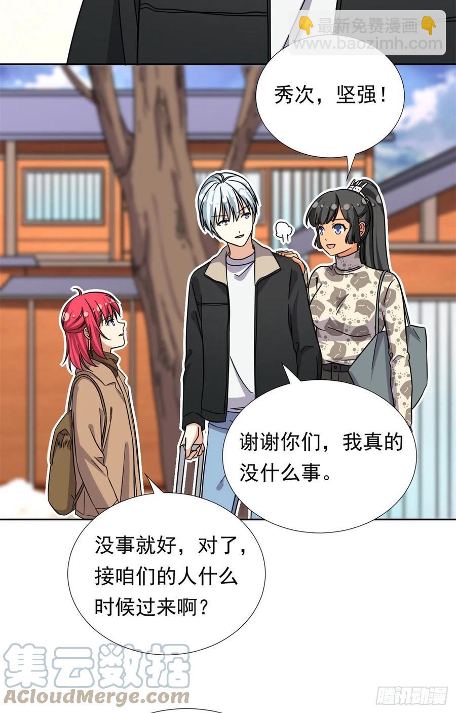 《我的女友是恶女》83 掉包被发现了 第21页
