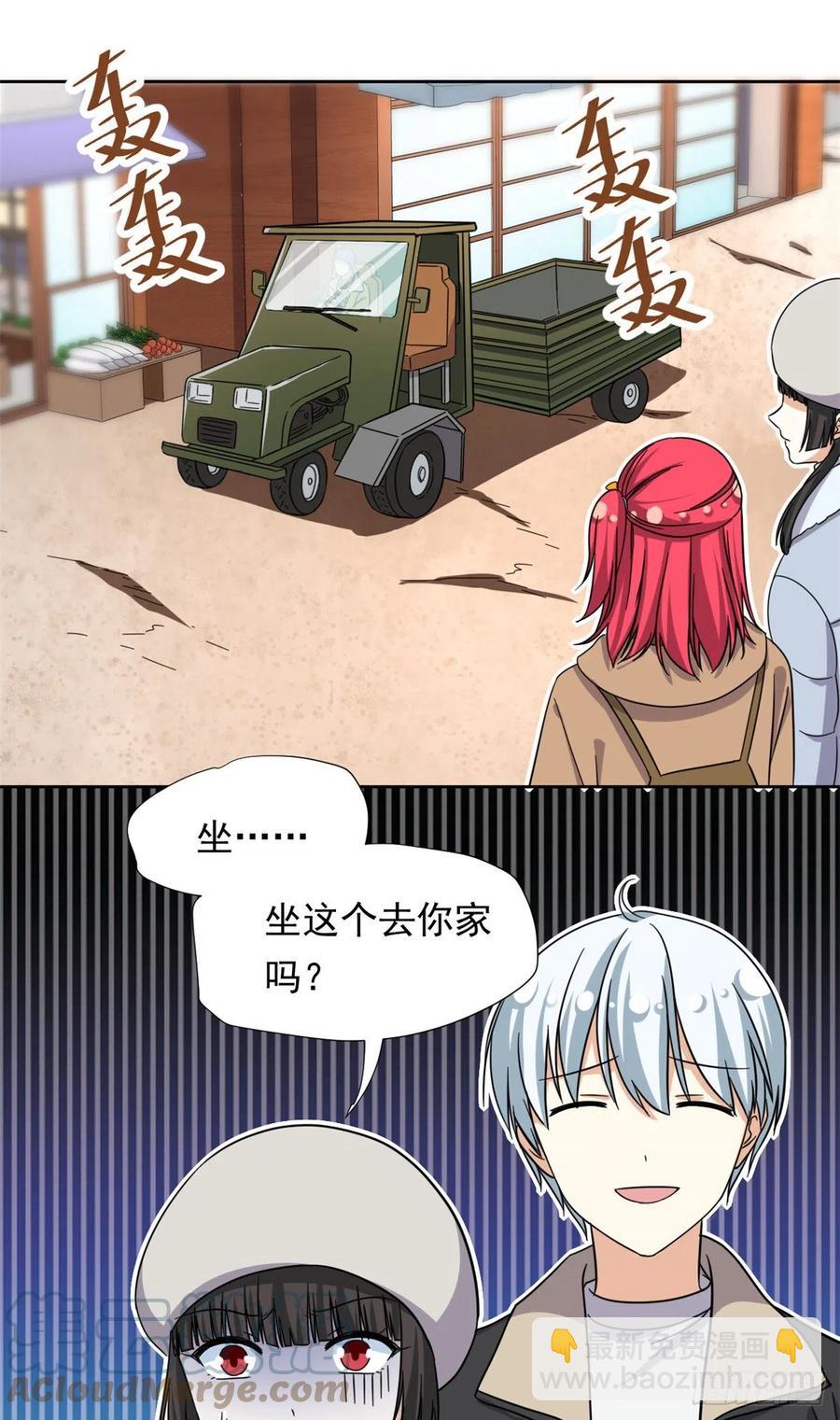 《我的女友是恶女》83 掉包被发现了 第23页