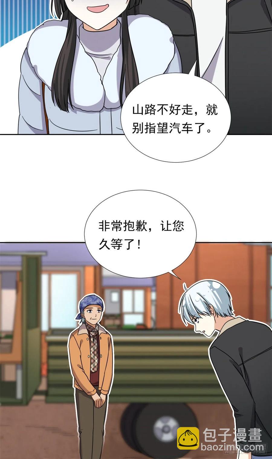 《我的女友是恶女》83 掉包被发现了 第24页