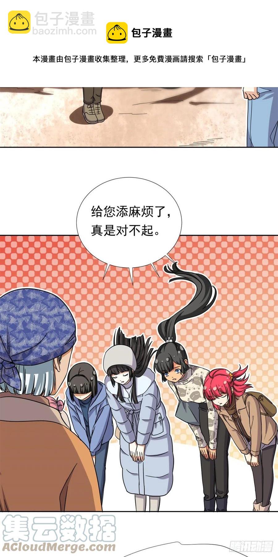 《我的女友是恶女》83 掉包被发现了 第25页