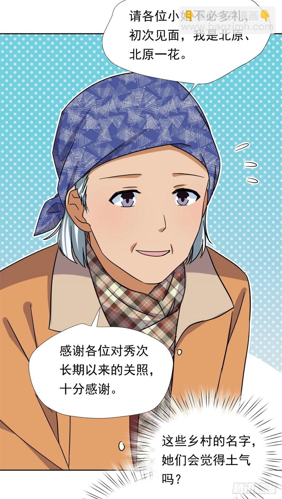 《我的女友是恶女》83 掉包被发现了 第26页
