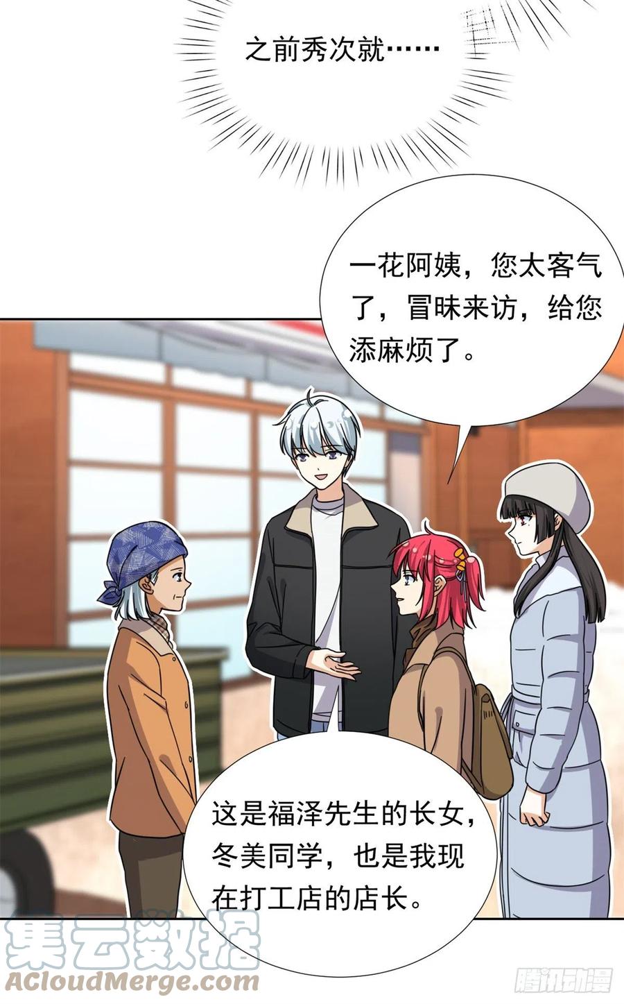 《我的女友是恶女》83 掉包被发现了 第27页