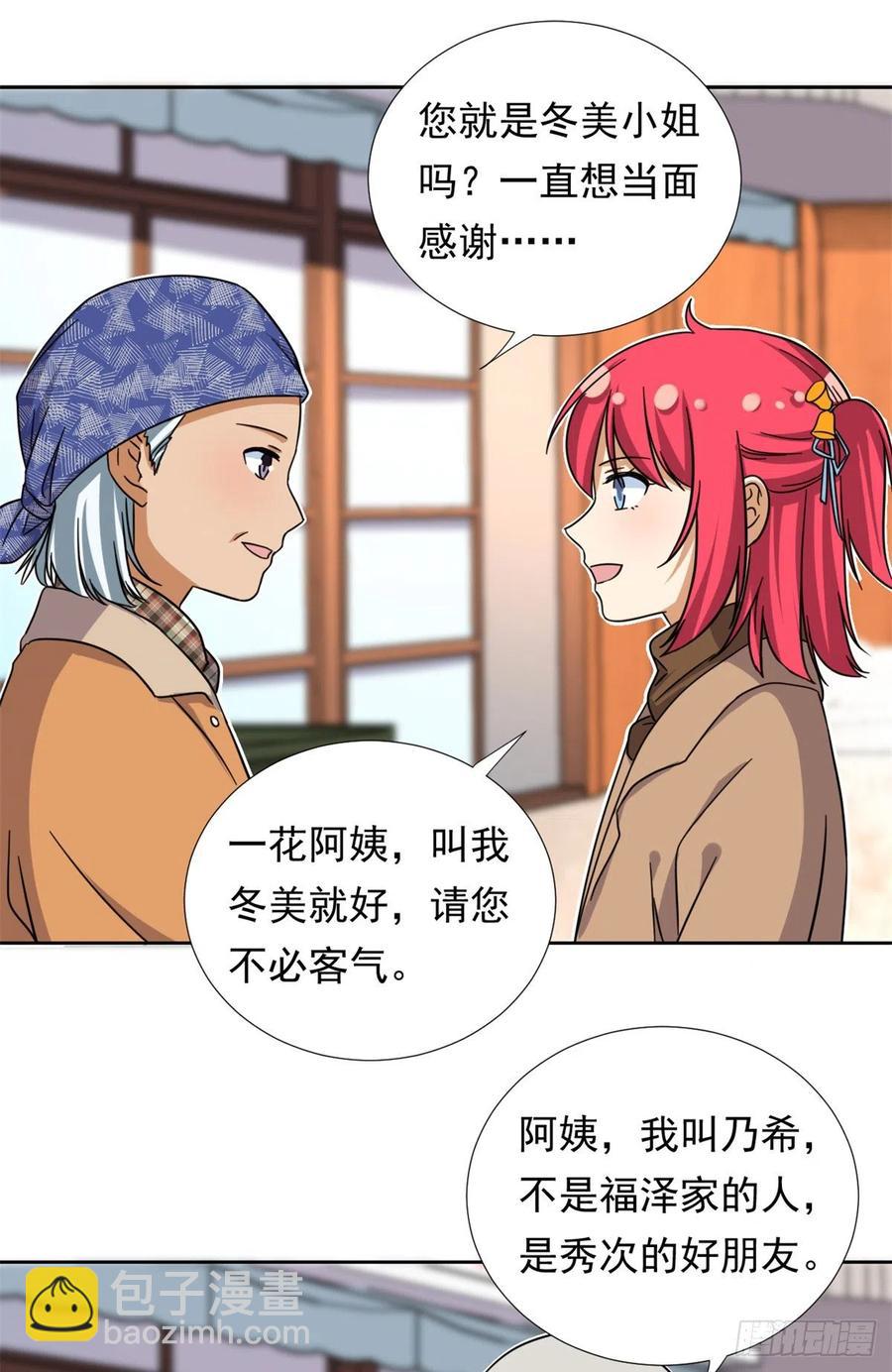 《我的女友是恶女》83 掉包被发现了 第28页