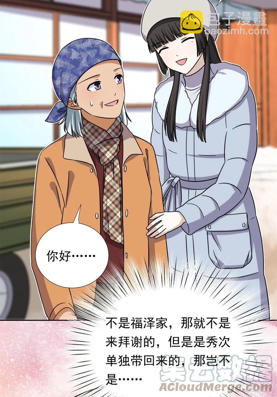 《我的女友是恶女》83 掉包被发现了 第29页