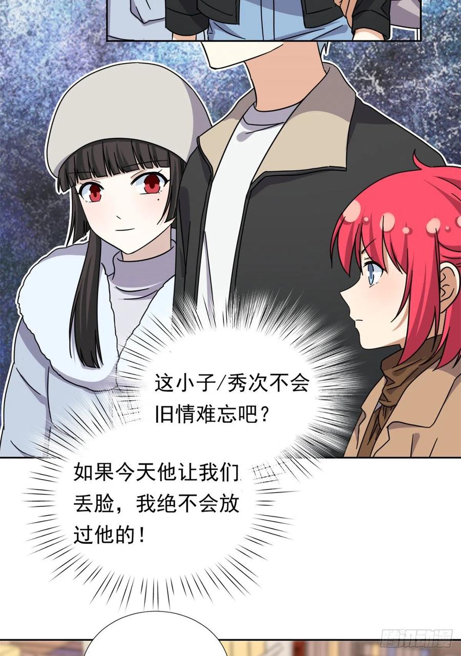 《我的女友是恶女》83 掉包被发现了 第4页