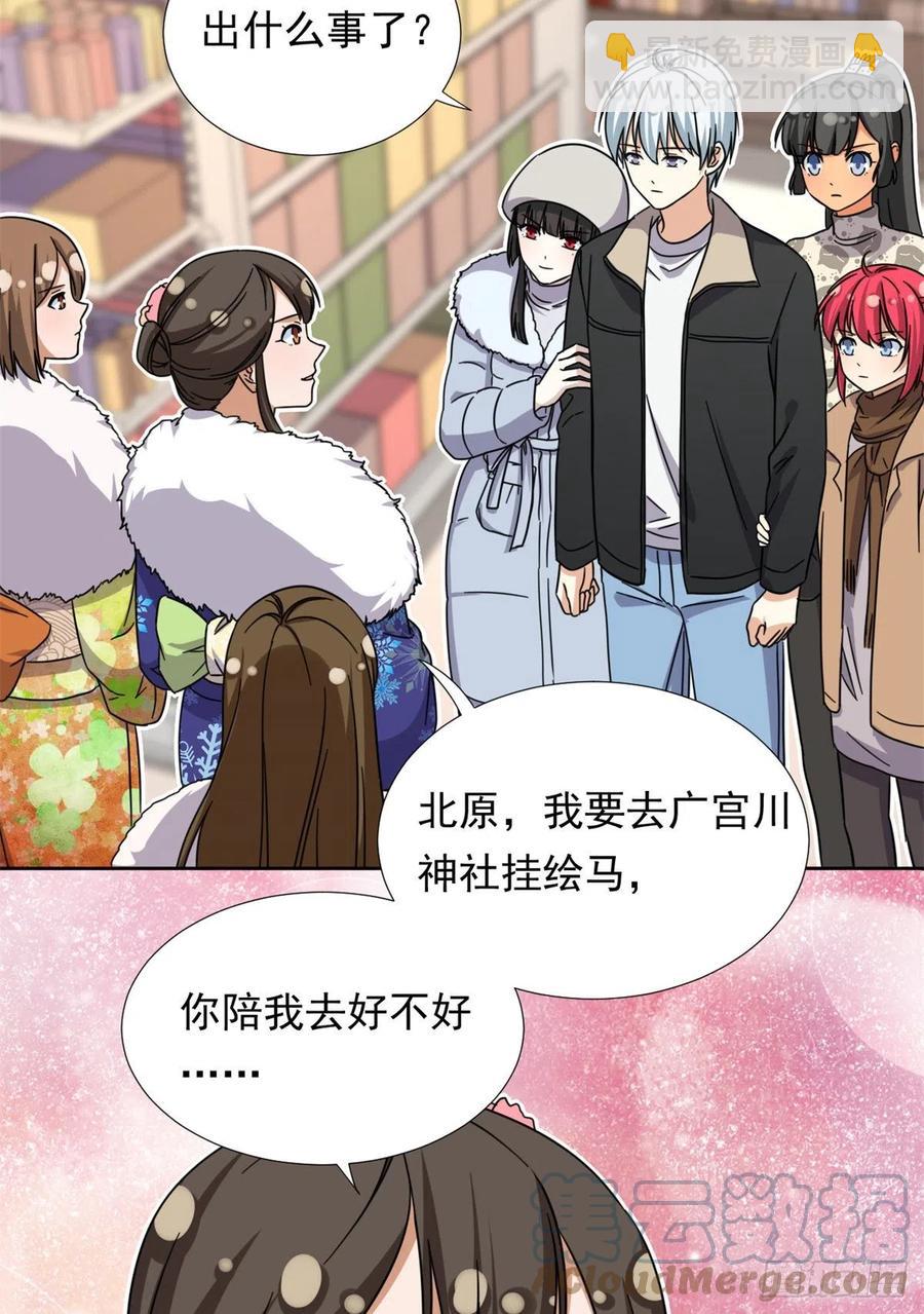 《我的女友是恶女》83 掉包被发现了 第5页