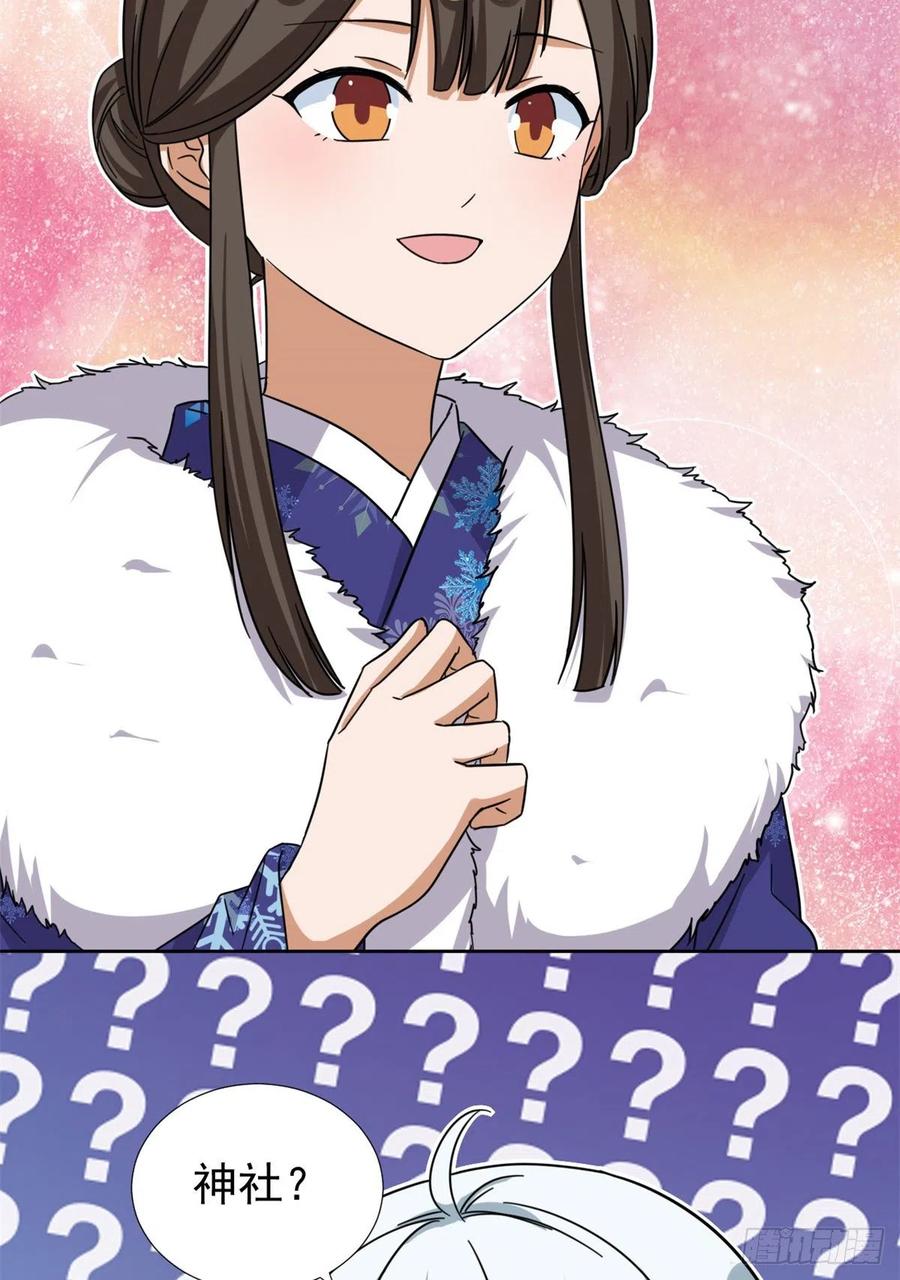 《我的女友是恶女》83 掉包被发现了 第6页