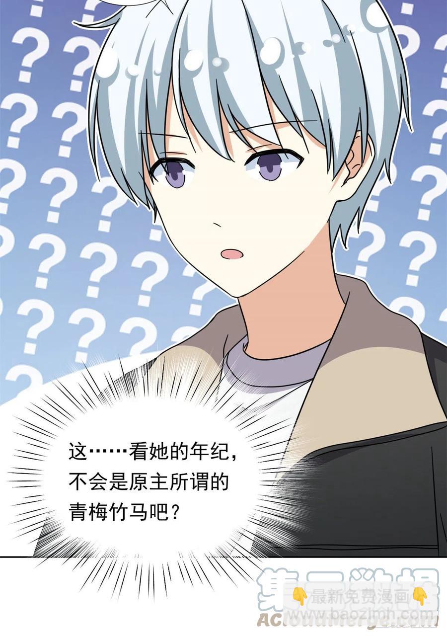《我的女友是恶女》83 掉包被发现了 第7页