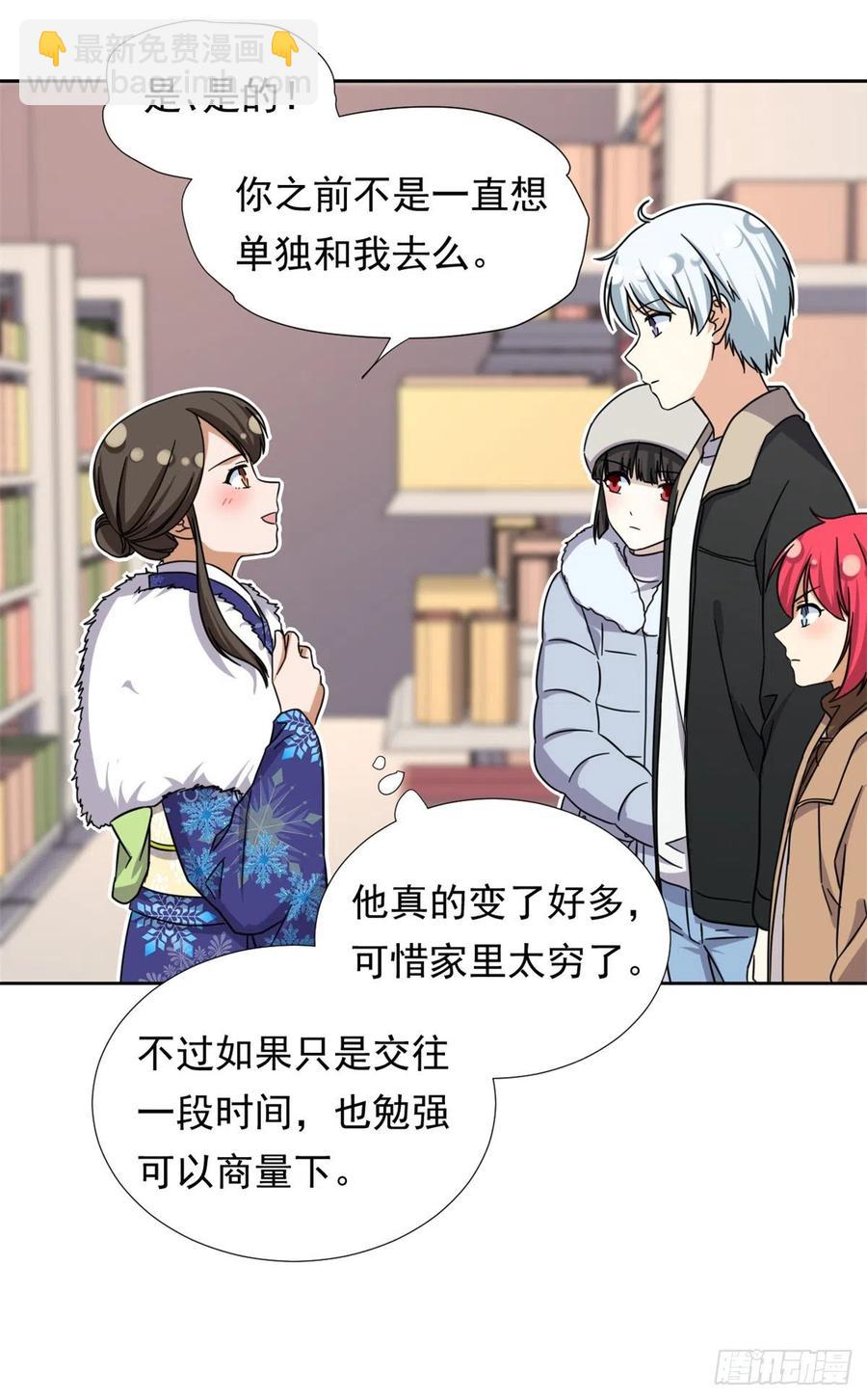 《我的女友是恶女》83 掉包被发现了 第8页