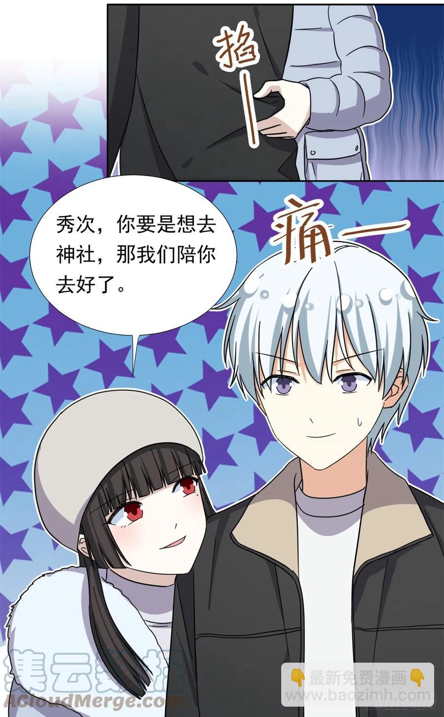 《我的女友是恶女》83 掉包被发现了 第9页