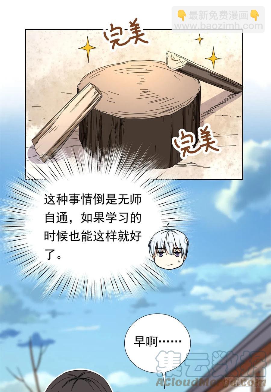 《我的女友是恶女》86 洪水勐兽？ 第11页