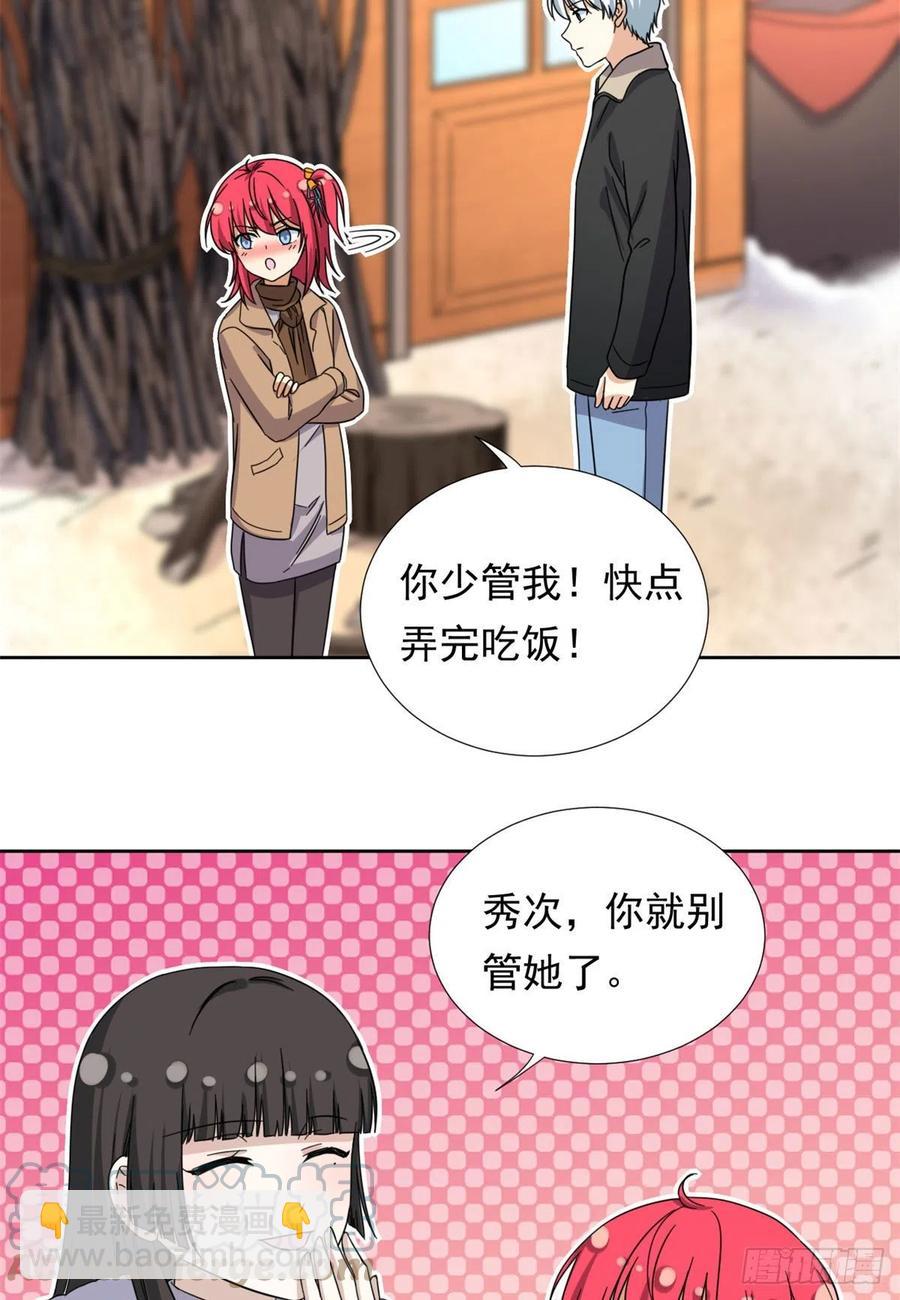 《我的女友是恶女》86 洪水勐兽？ 第13页