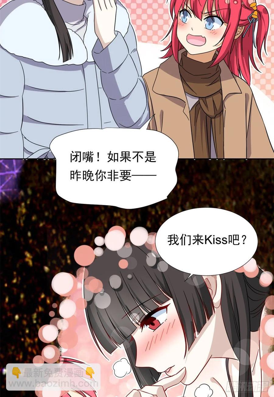 《我的女友是恶女》86 洪水勐兽？ 第14页