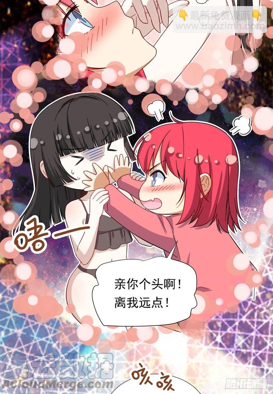 《我的女友是恶女》86 洪水勐兽？ 第15页