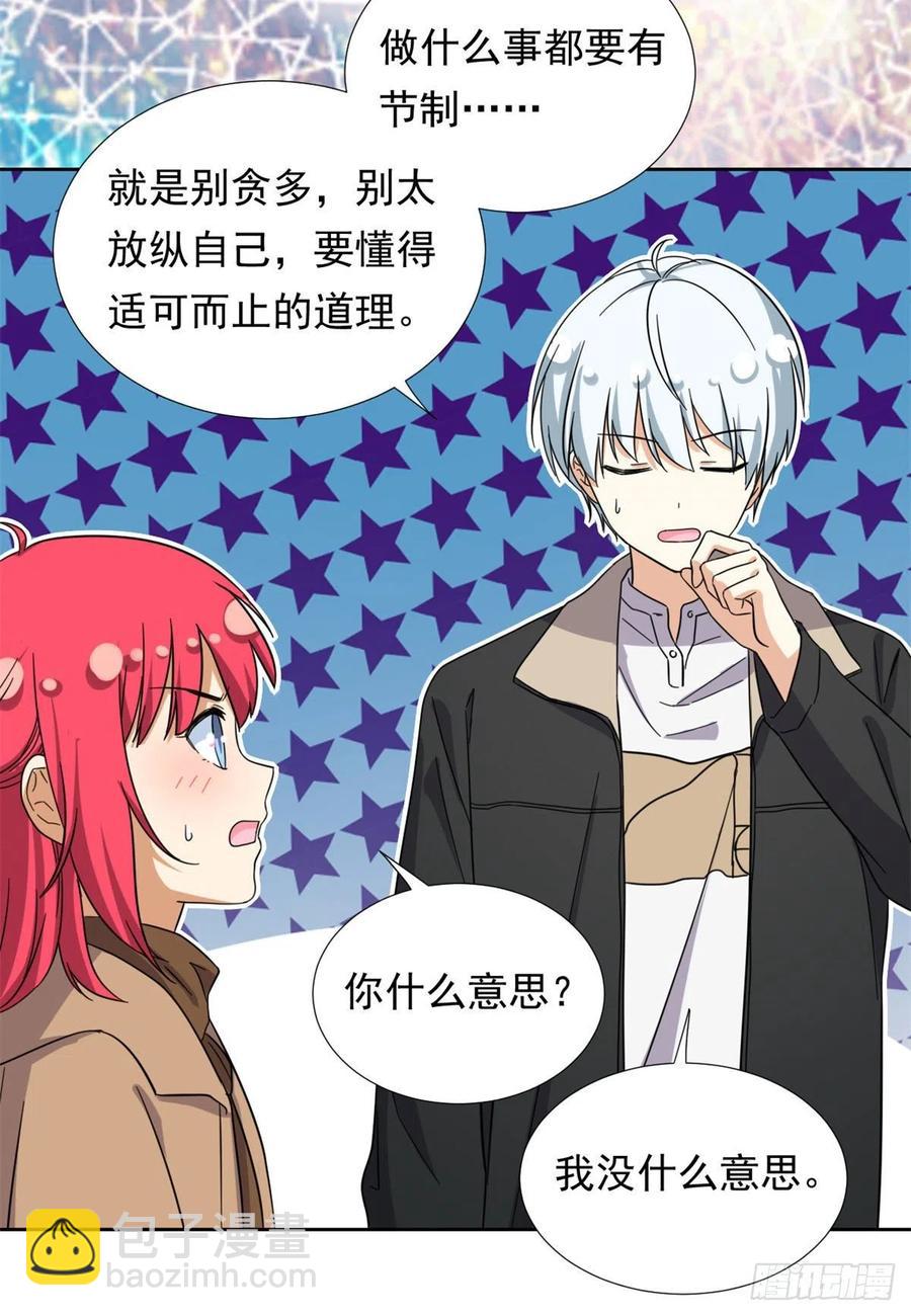 《我的女友是恶女》86 洪水勐兽？ 第16页