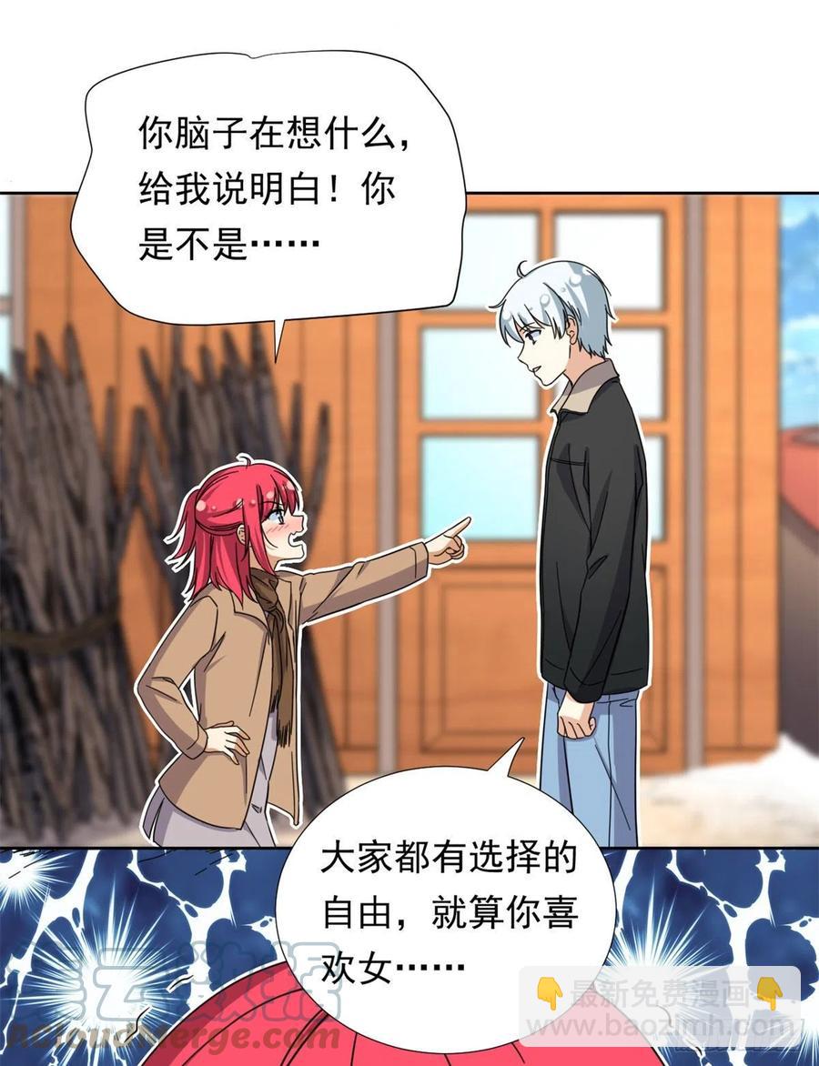 《我的女友是恶女》86 洪水勐兽？ 第17页