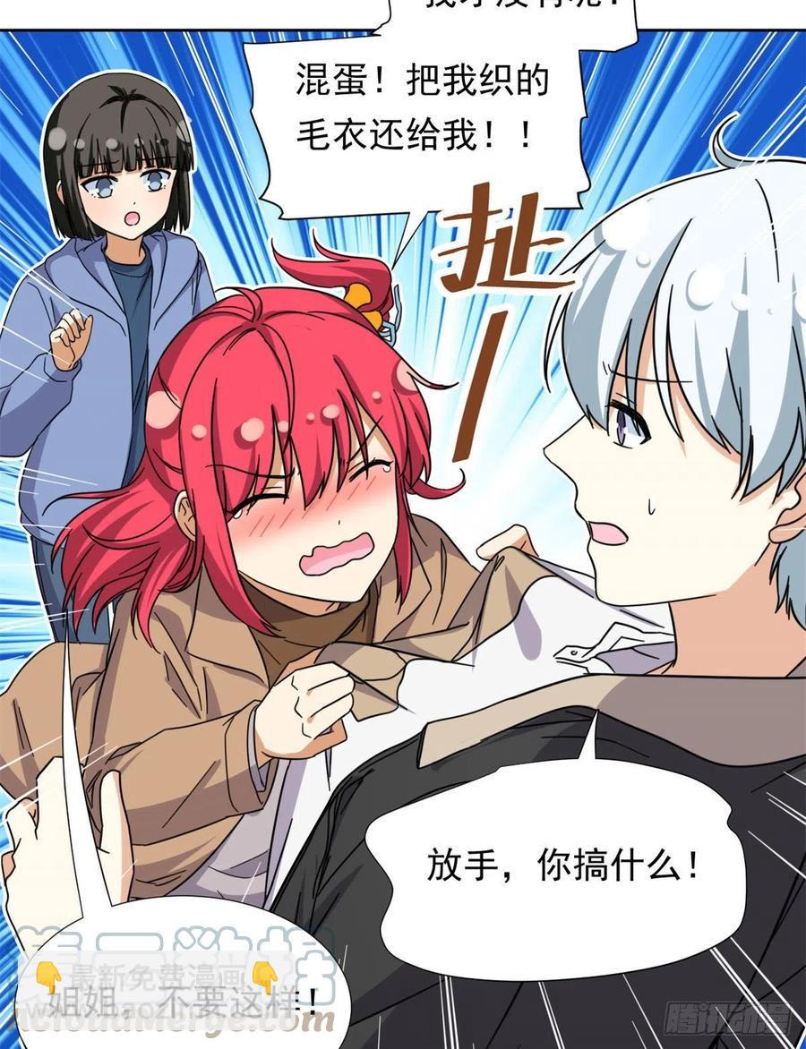 《我的女友是恶女》86 洪水勐兽？ 第19页