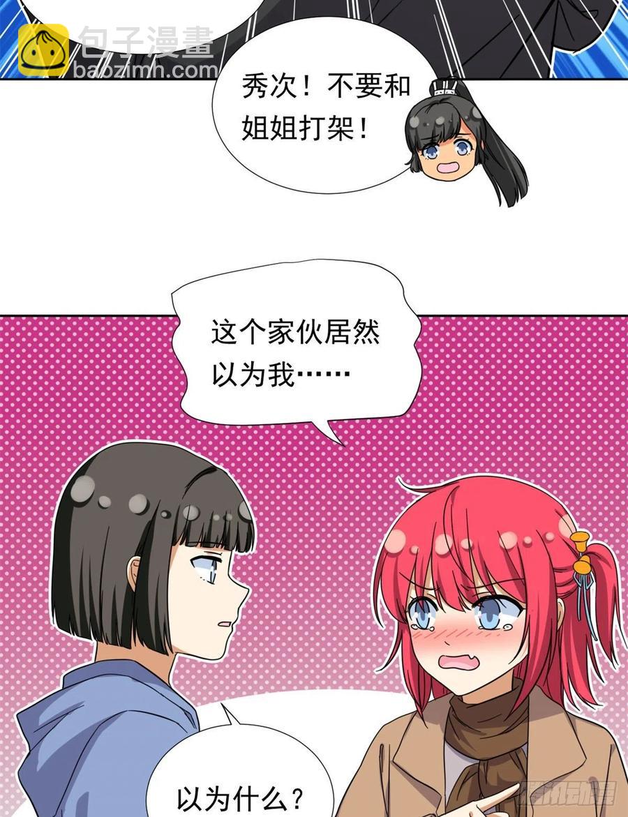 《我的女友是恶女》86 洪水勐兽？ 第20页