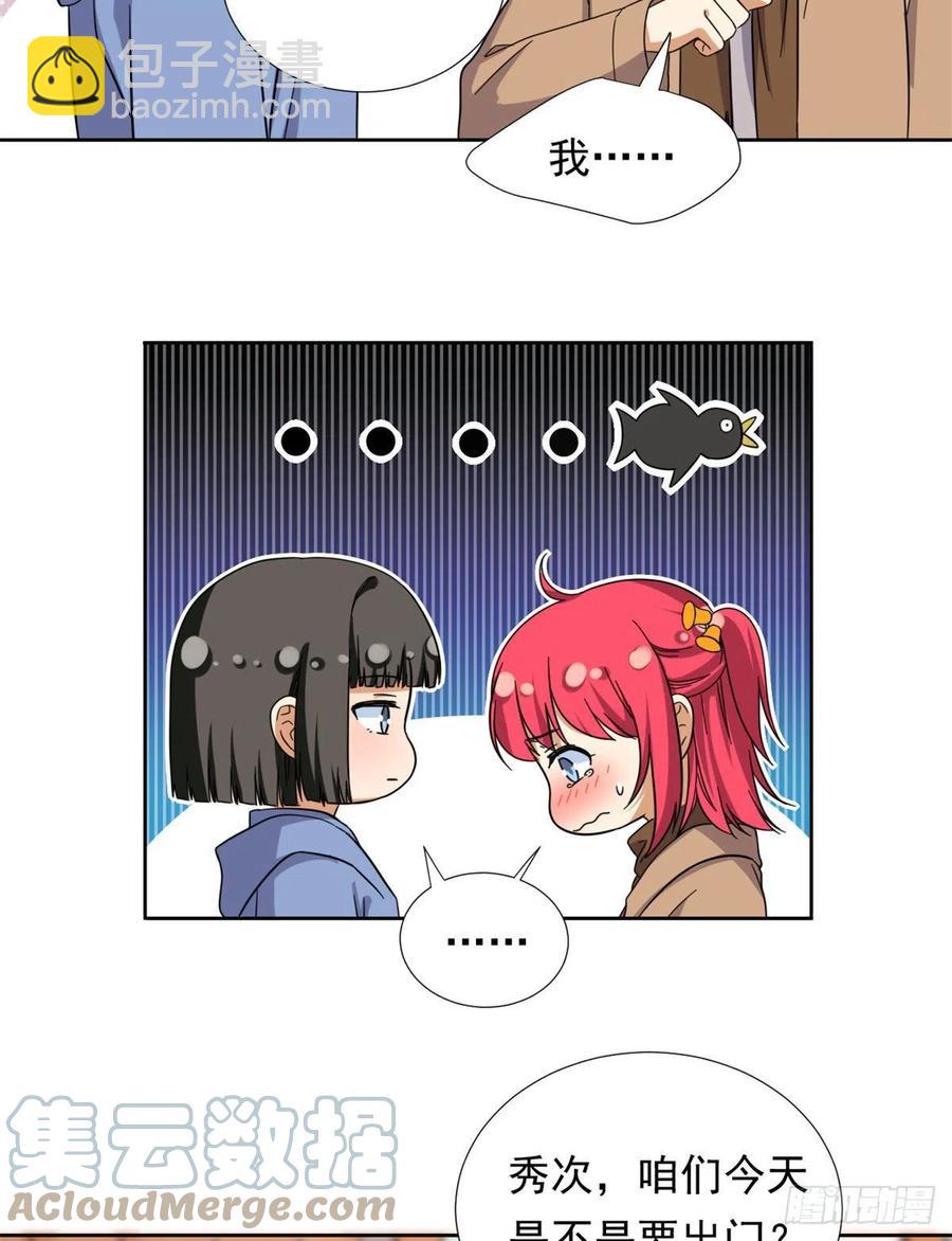《我的女友是恶女》86 洪水勐兽？ 第21页