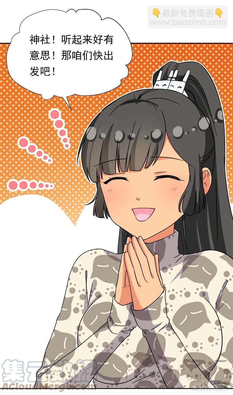 《我的女友是恶女》86 洪水勐兽？ 第23页