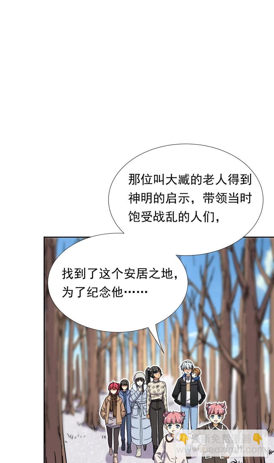 《我的女友是恶女》86 洪水勐兽？ 第24页