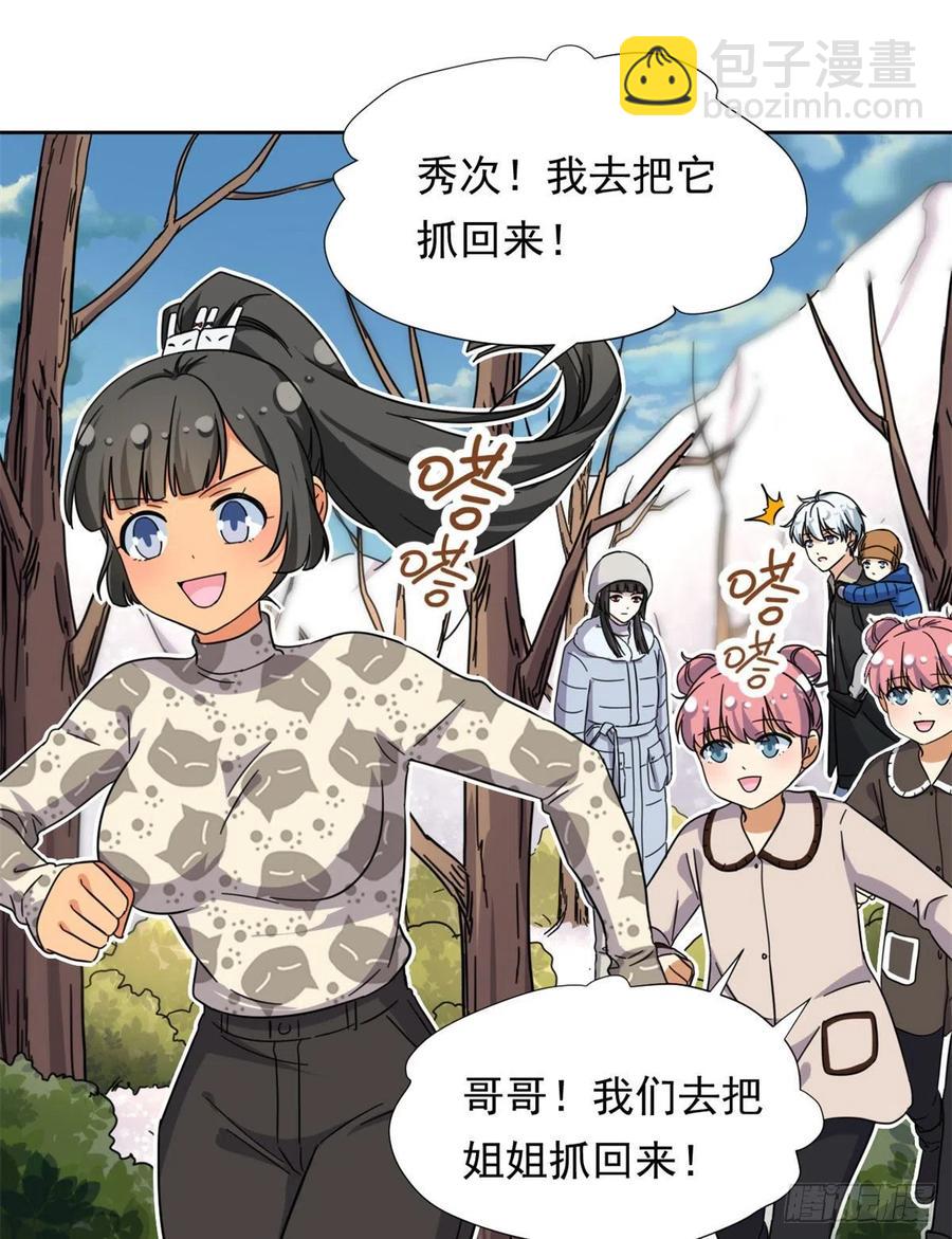 《我的女友是恶女》86 洪水勐兽？ 第28页