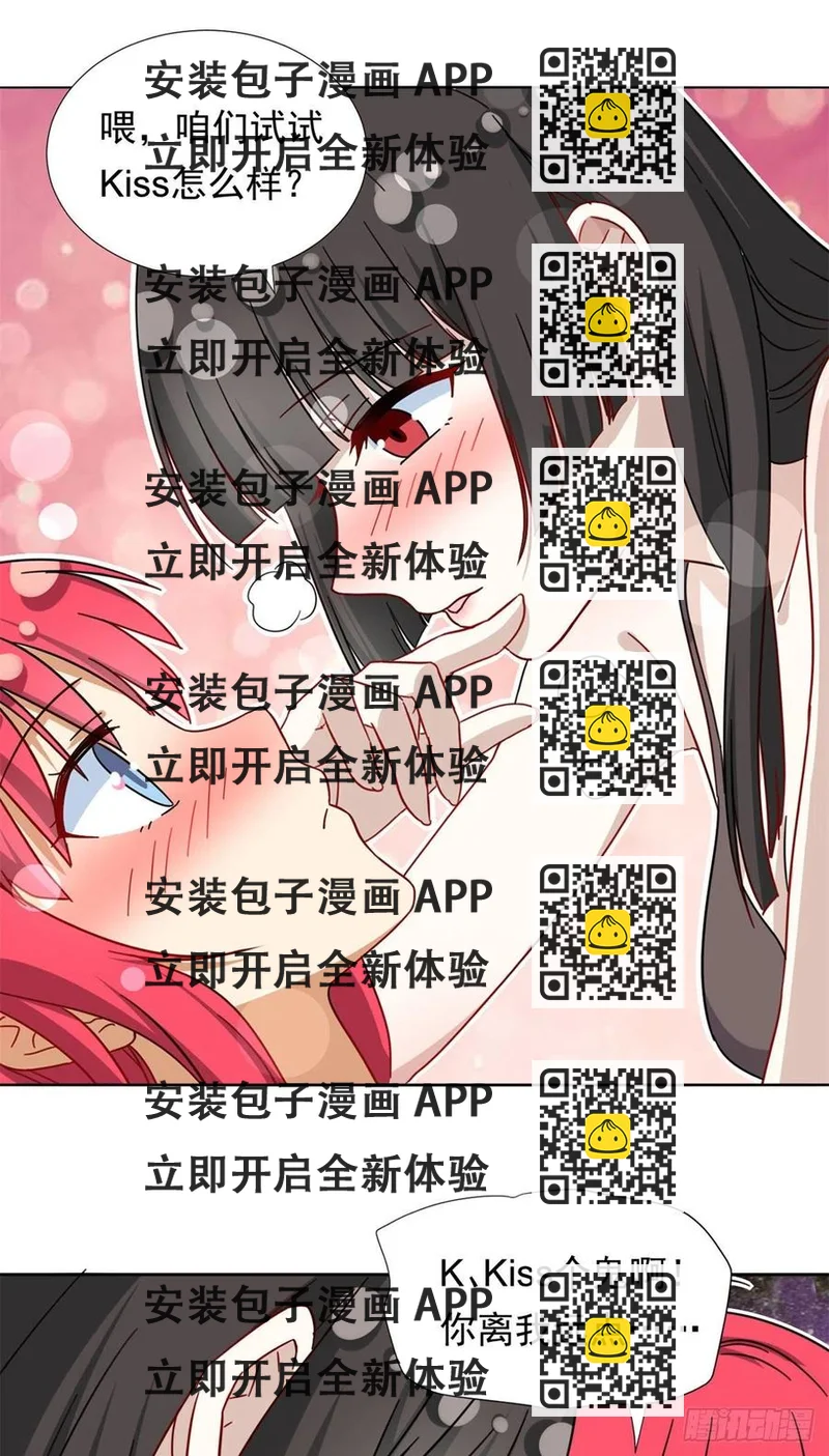 《我的女友是恶女》86 洪水勐兽？ 第2页