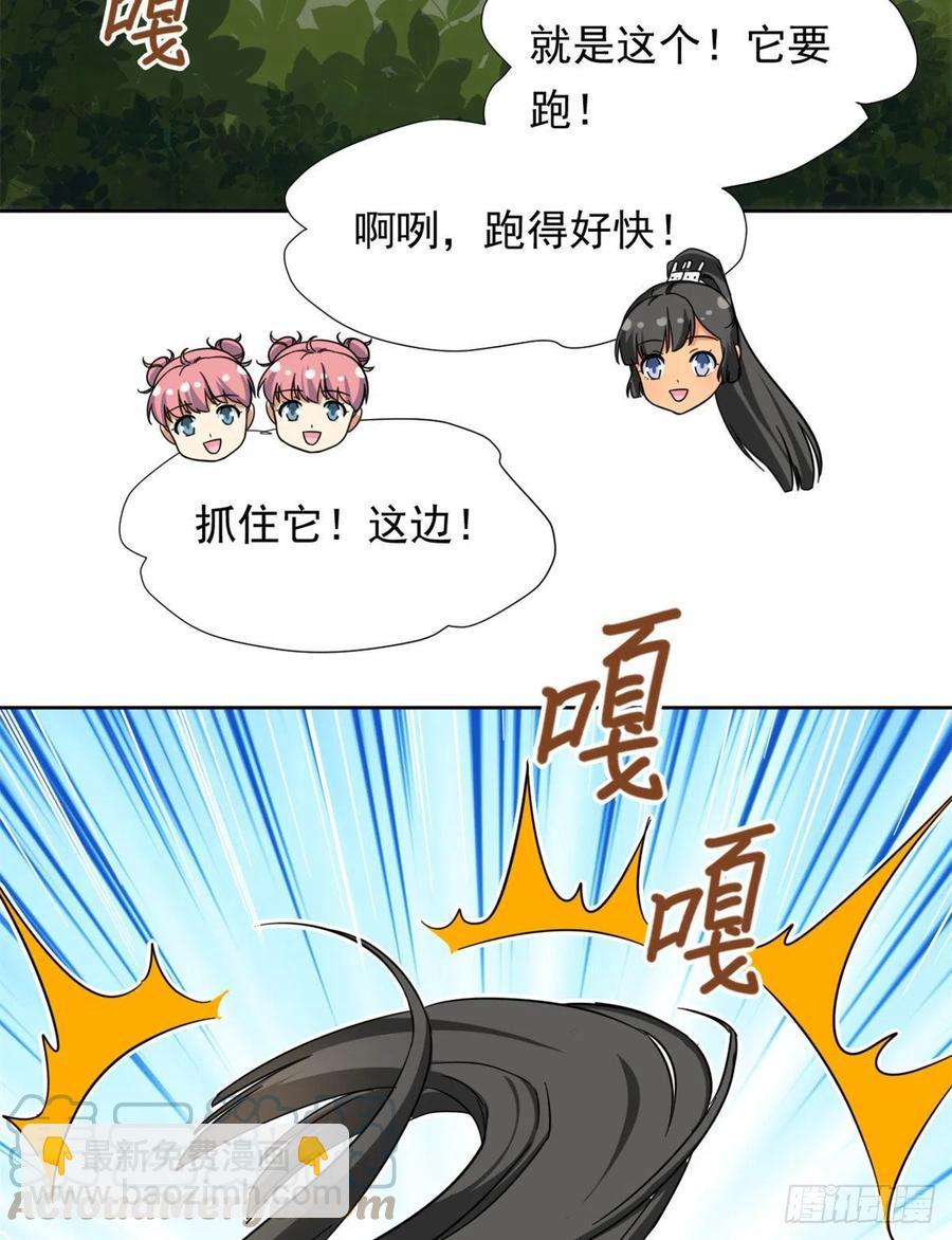 《我的女友是恶女》86 洪水勐兽？ 第31页