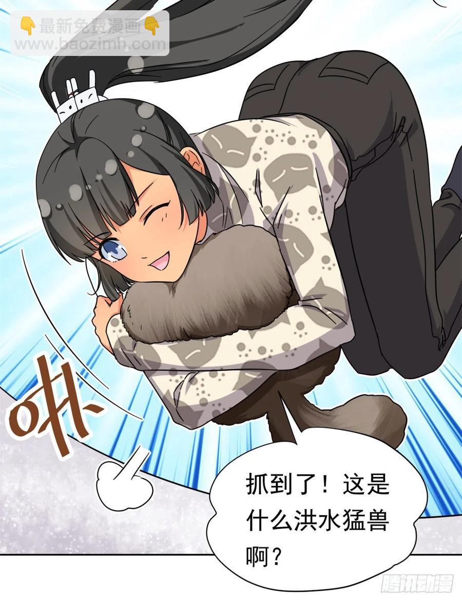 《我的女友是恶女》86 洪水勐兽？ 第32页