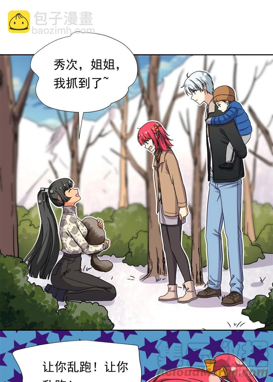 《我的女友是恶女》86 洪水勐兽？ 第33页