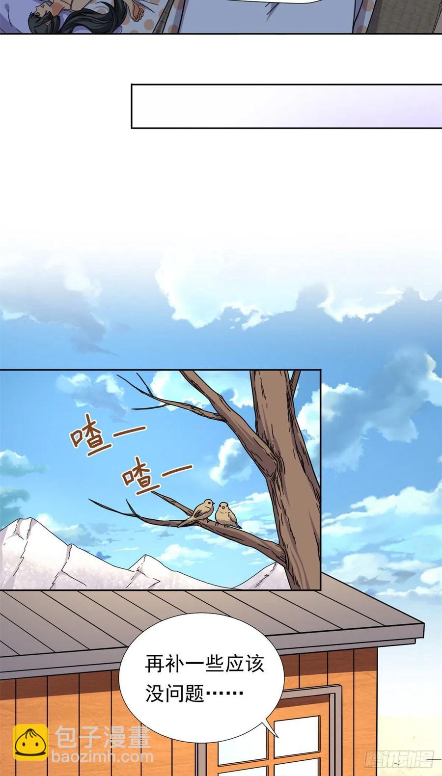 《我的女友是恶女》86 洪水勐兽？ 第4页