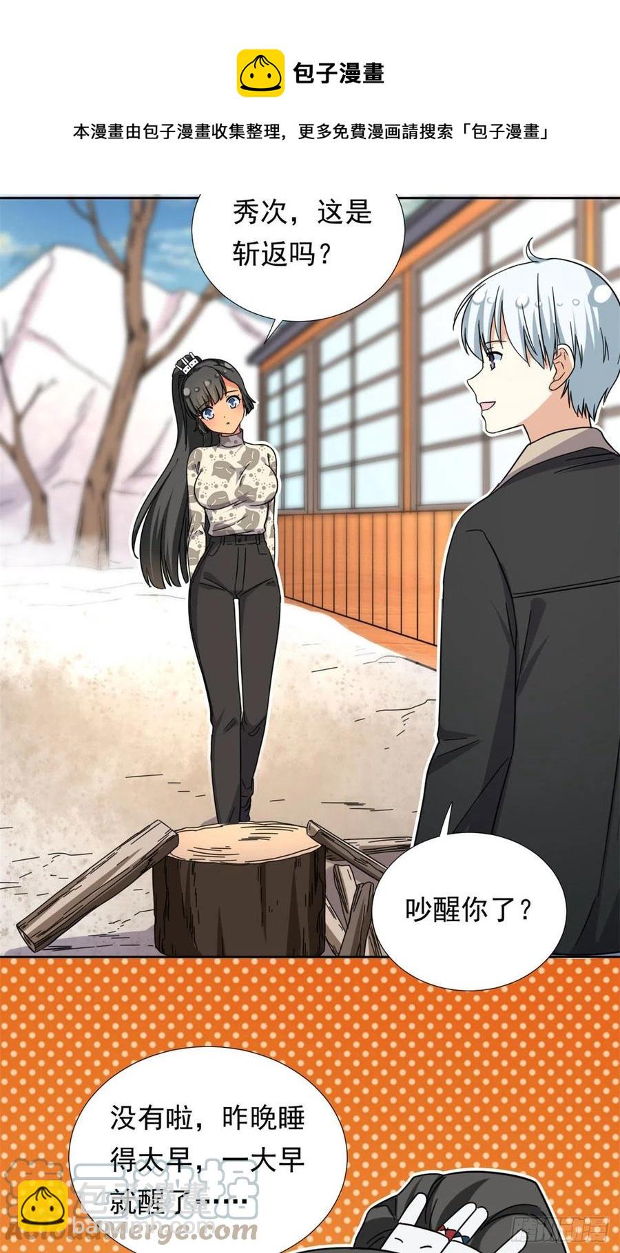 《我的女友是恶女》86 洪水勐兽？ 第7页