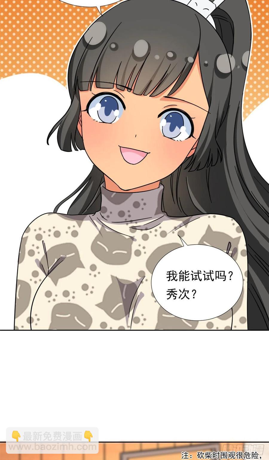 《我的女友是恶女》86 洪水勐兽？ 第8页