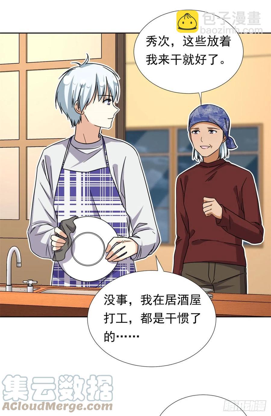 《我的女友是恶女》85 百合大法好 第15页