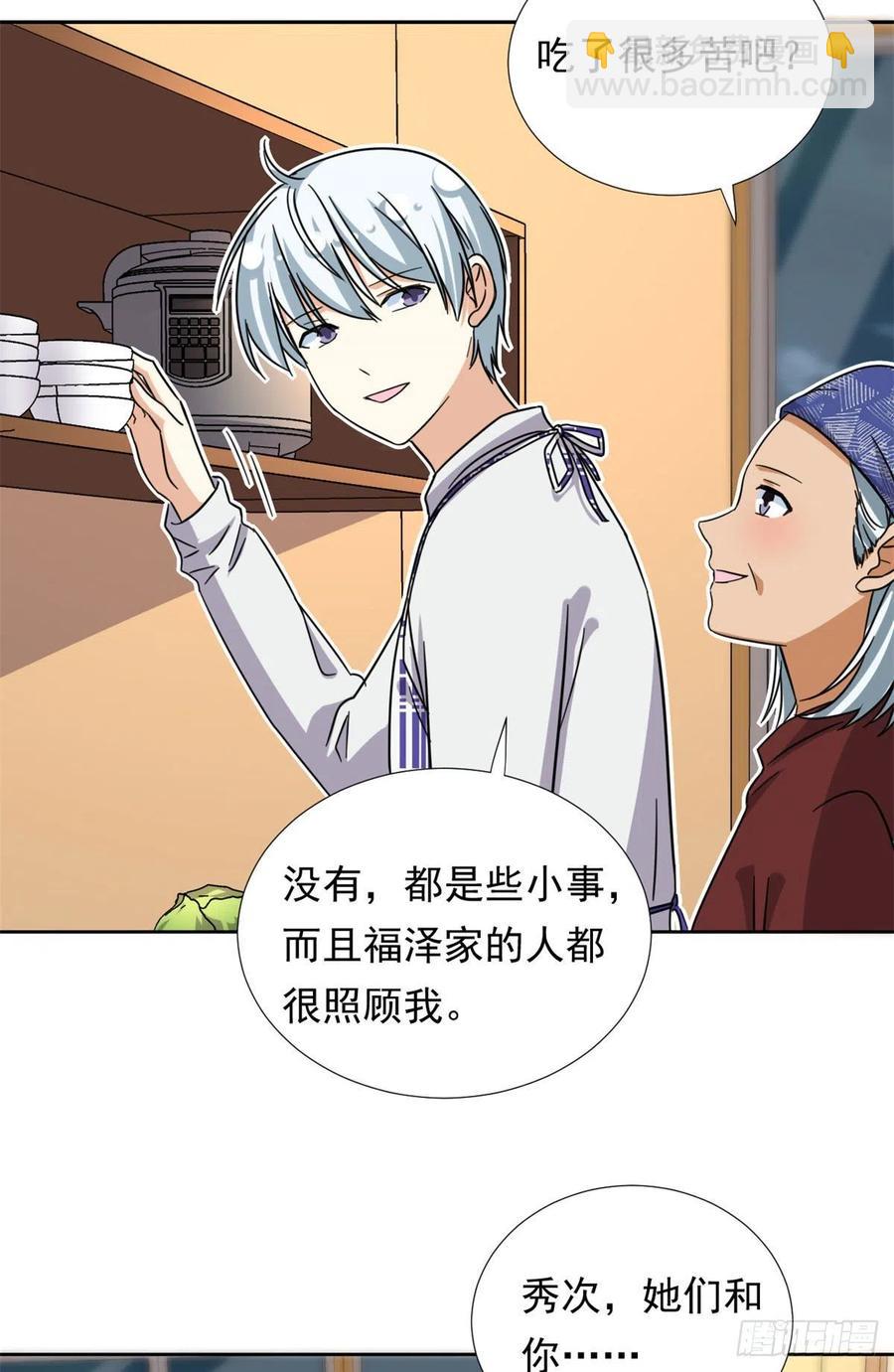 《我的女友是恶女》85 百合大法好 第16页