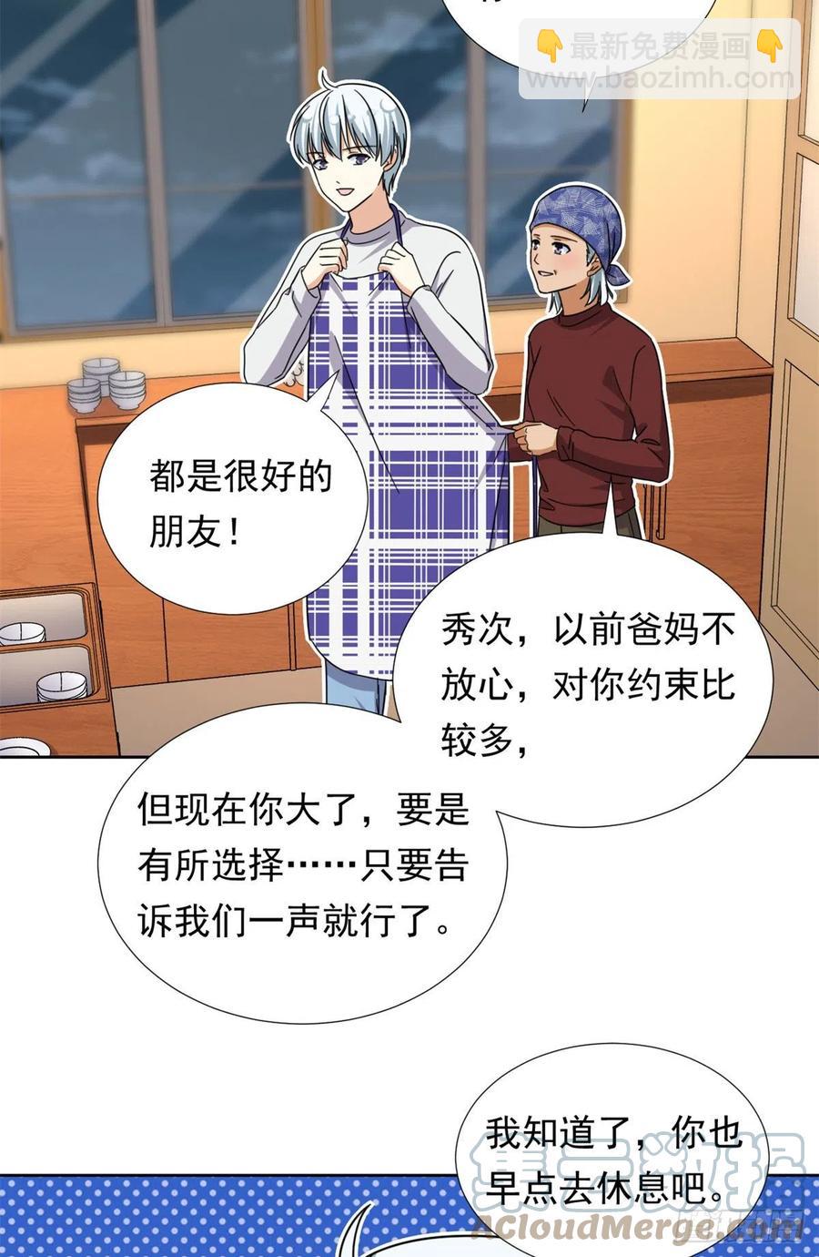 《我的女友是恶女》85 百合大法好 第17页
