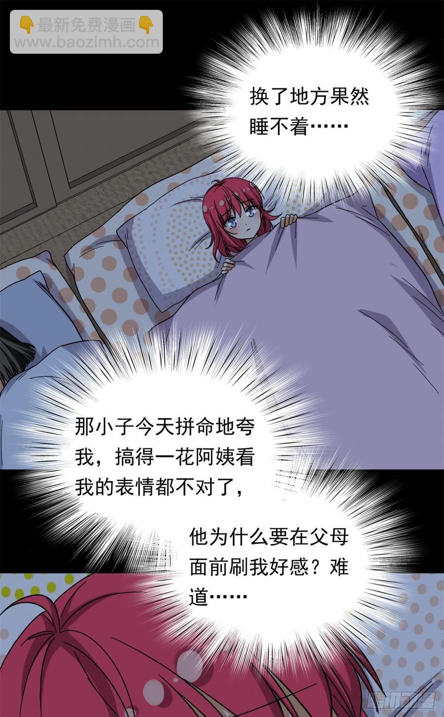 《我的女友是恶女》85 百合大法好 第20页