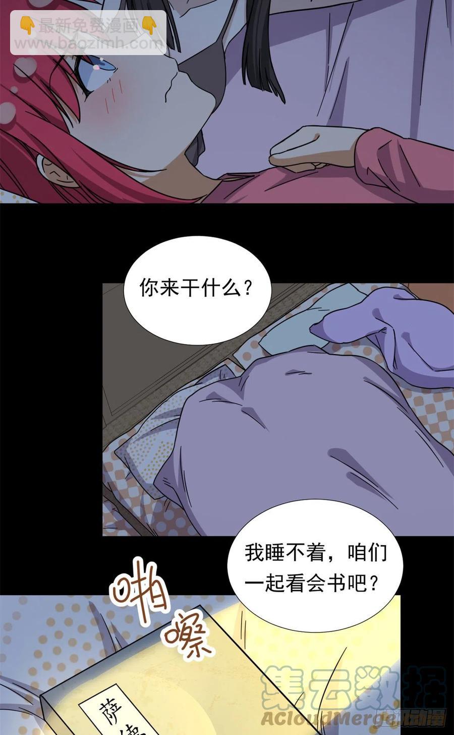 《我的女友是恶女》85 百合大法好 第23页