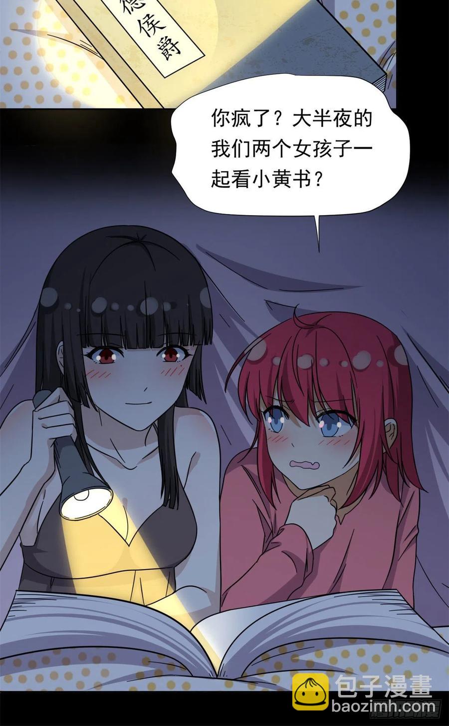 《我的女友是恶女》85 百合大法好 第24页