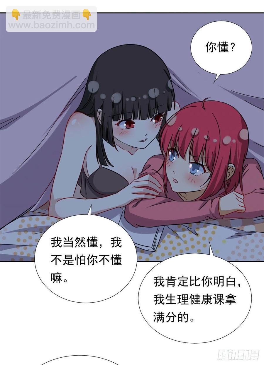 《我的女友是恶女》85 百合大法好 第26页
