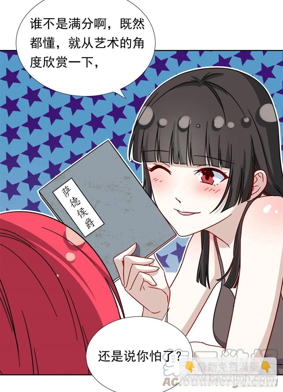 《我的女友是恶女》85 百合大法好 第27页