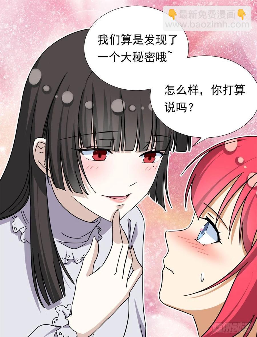 《我的女友是恶女》85 百合大法好 第2页