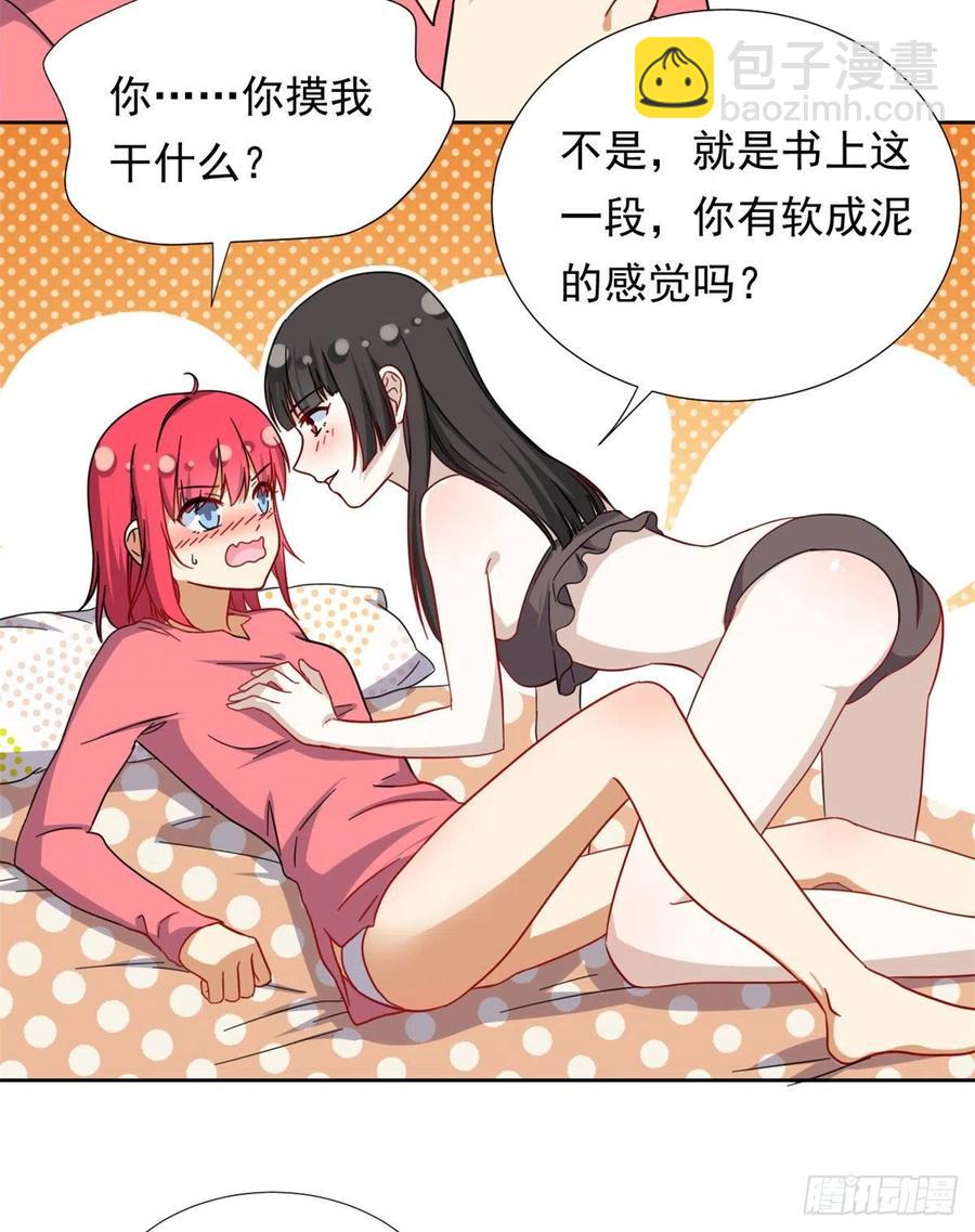 《我的女友是恶女》85 百合大法好 第32页