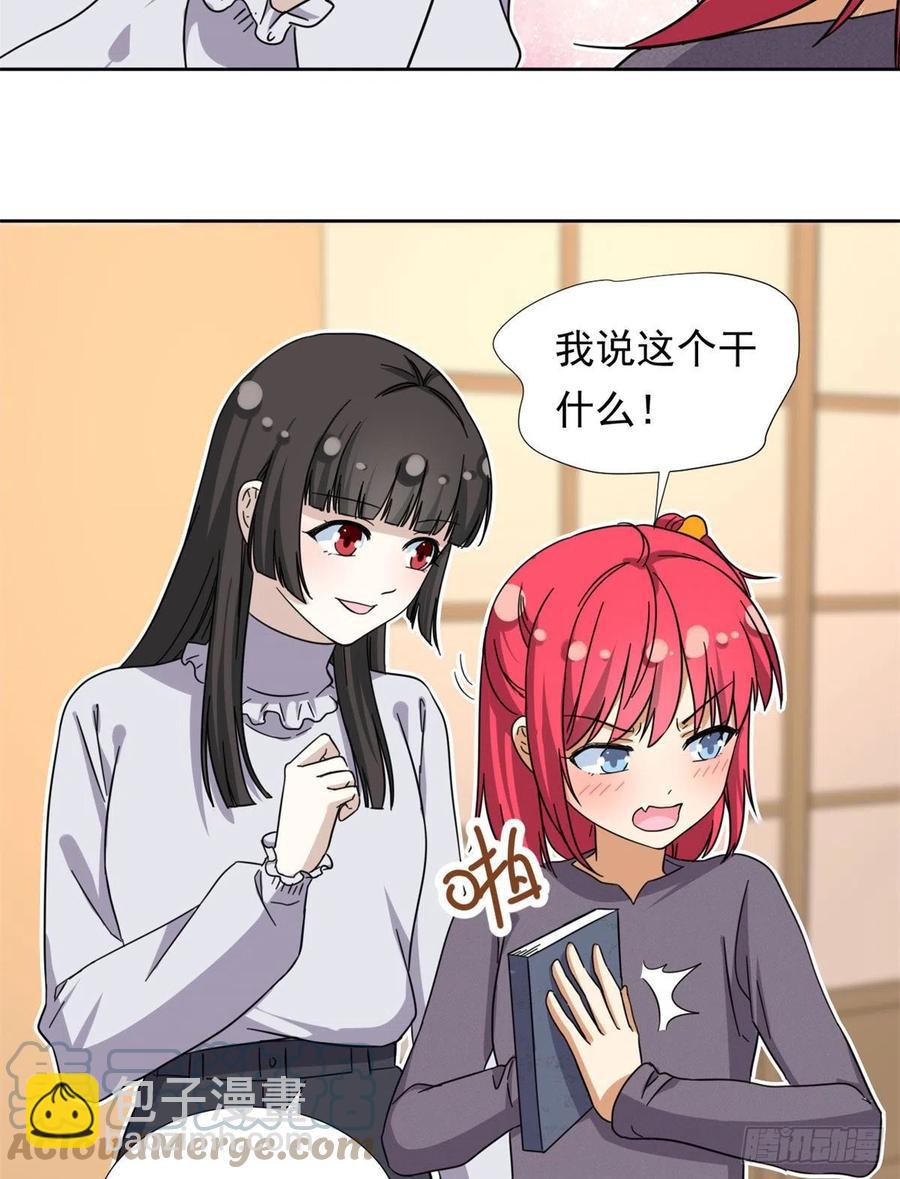 《我的女友是恶女》85 百合大法好 第3页