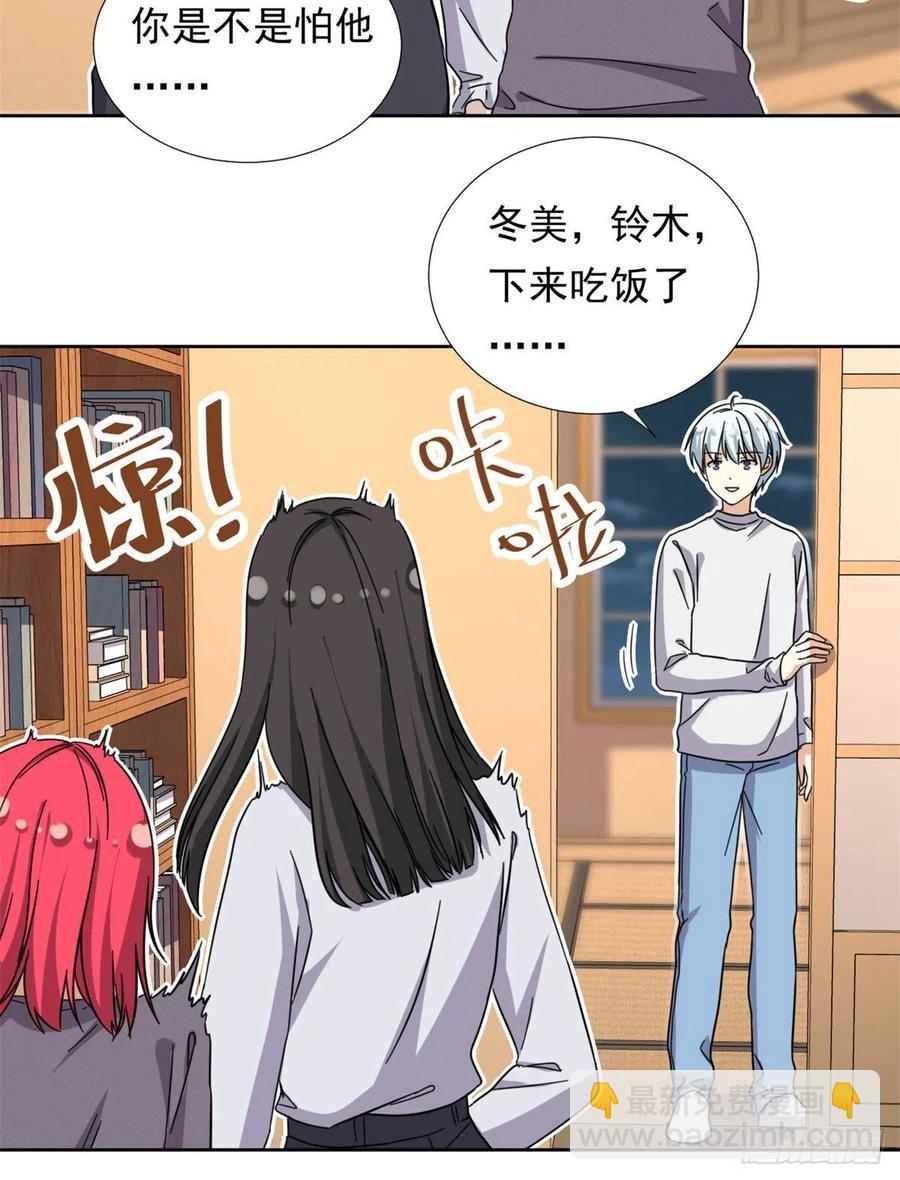 《我的女友是恶女》85 百合大法好 第4页