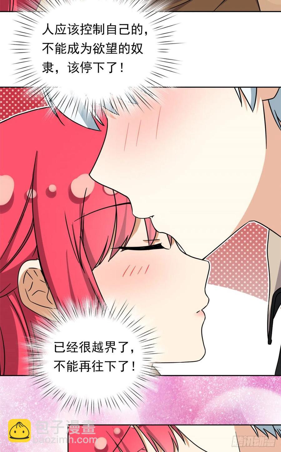 《我的女友是恶女》89 第一次…… 第10页