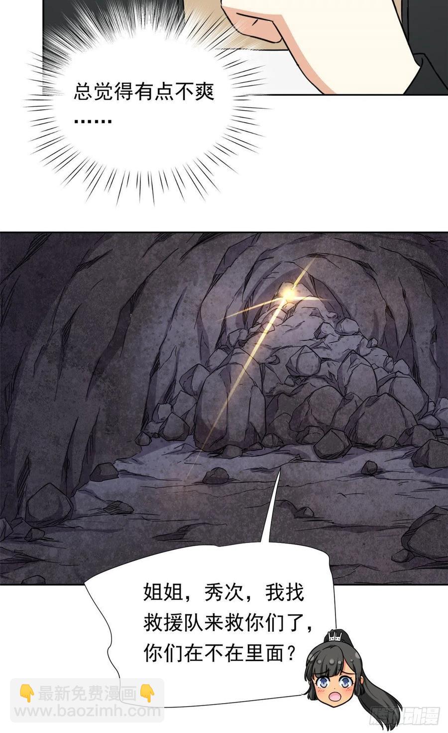《我的女友是恶女》89 第一次…… 第22页