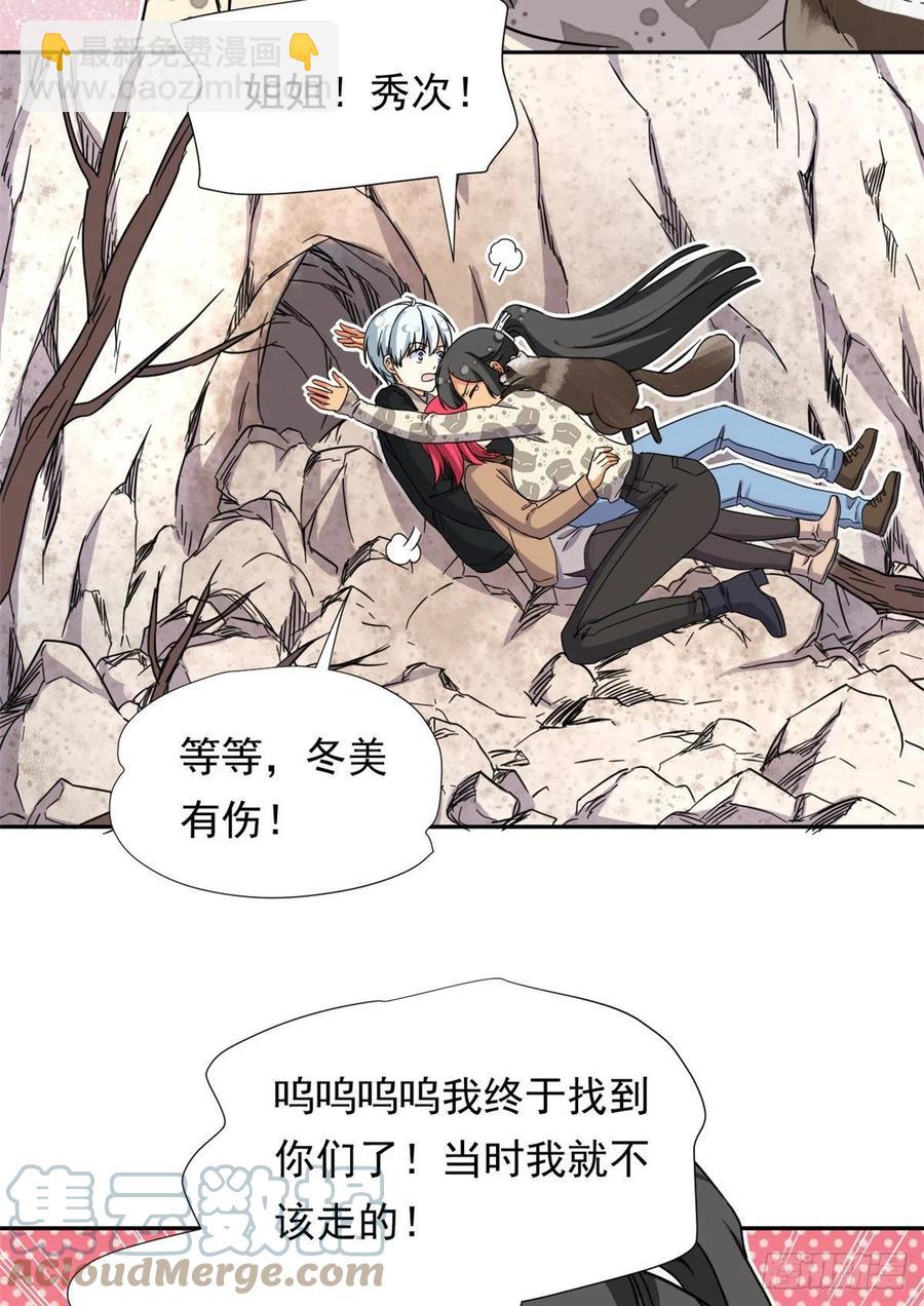 《我的女友是恶女》89 第一次…… 第25页