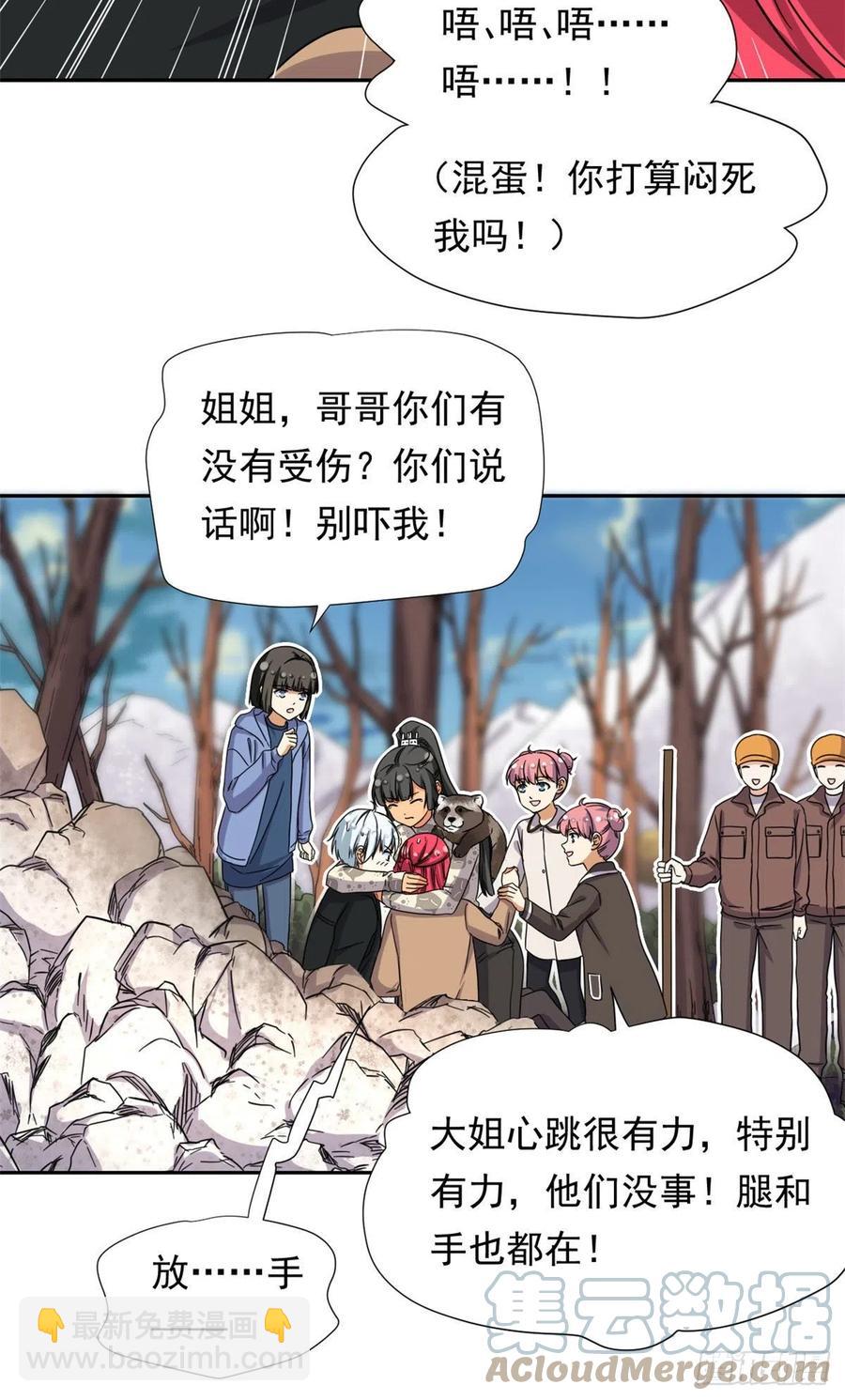 《我的女友是恶女》89 第一次…… 第27页
